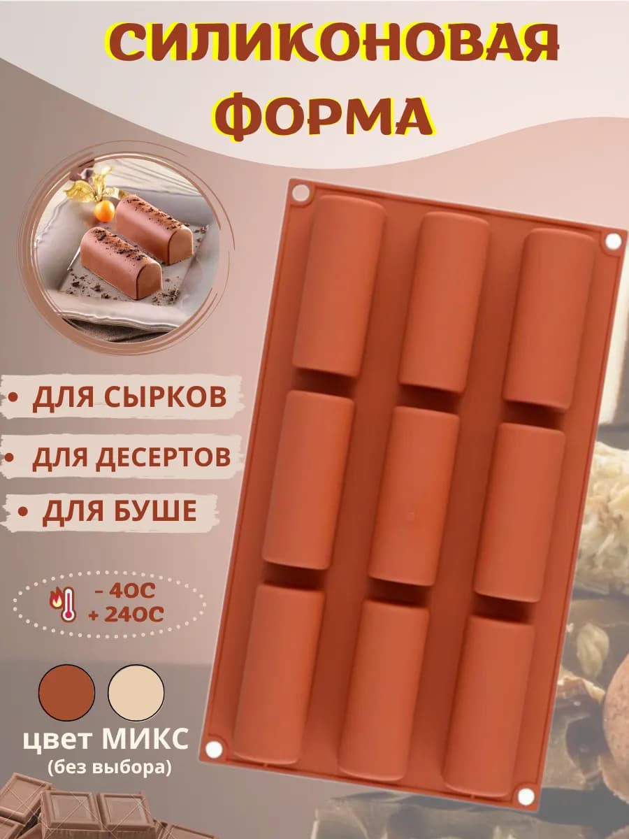 Силиконовая форма для сырков и дубайского шоколада Полено