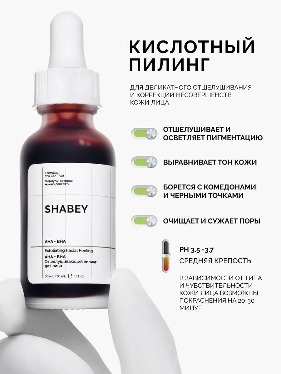 Кислотный, кровавый пилинг AHA30% + BHA2%
