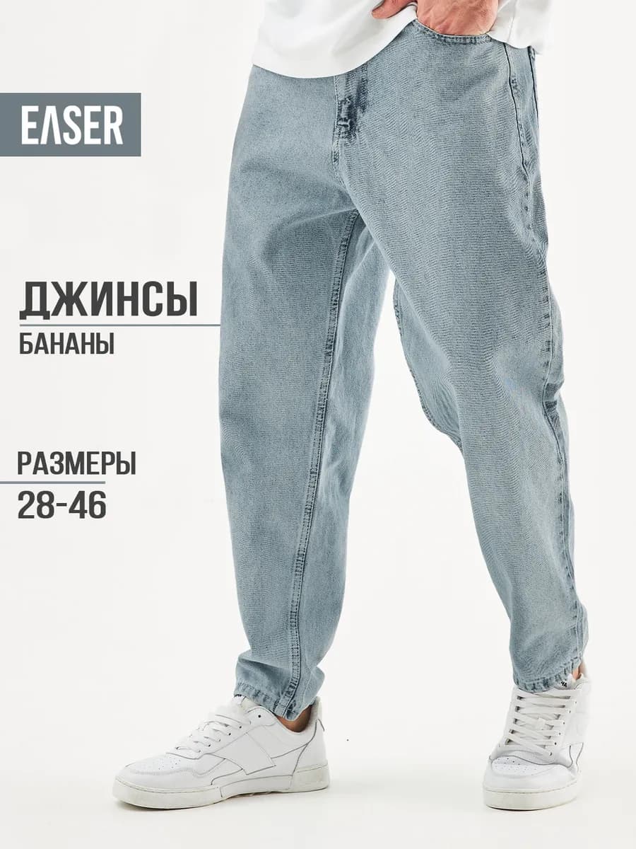 Джинсы бананы широкие зауженные к низу оверсайз светлые