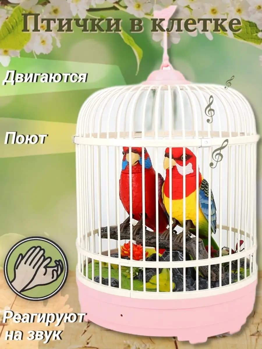 Интерактивная игрушка попугай в клетке