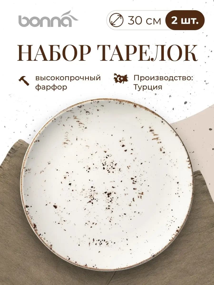 Тарелки набор посуды столовой с принтом 2 шт 30 см
