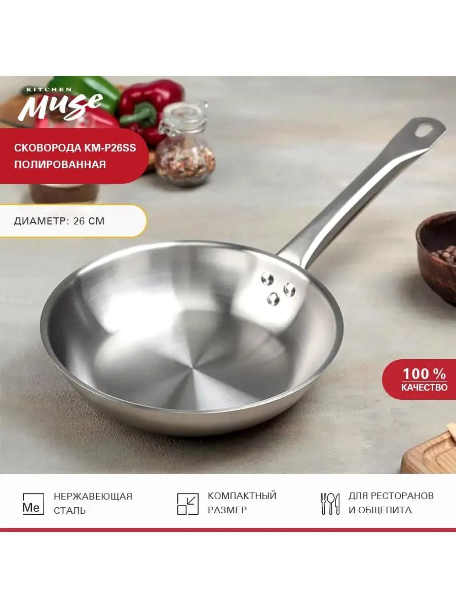 Сковорода стальная 26 см KM-P26SS