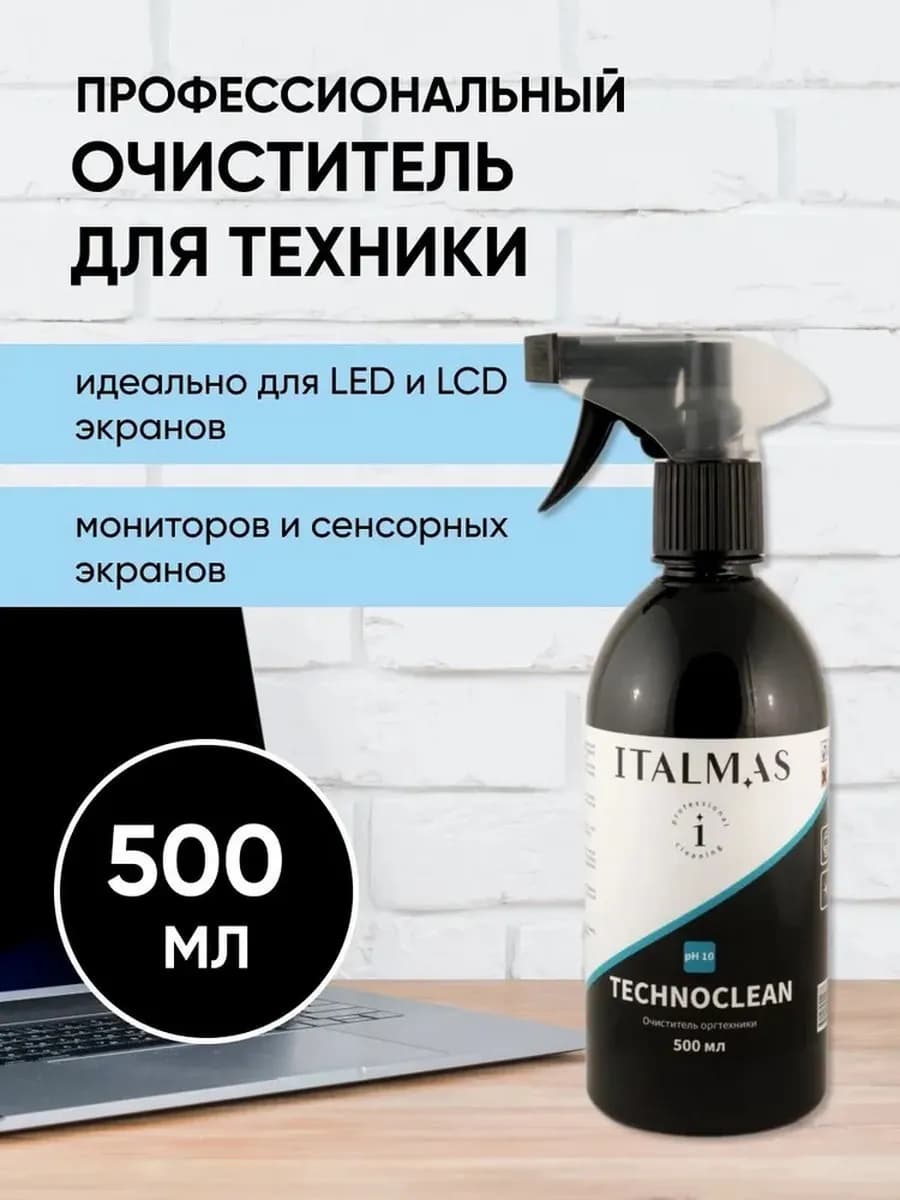 Спрей для очистки экранов, мониторов