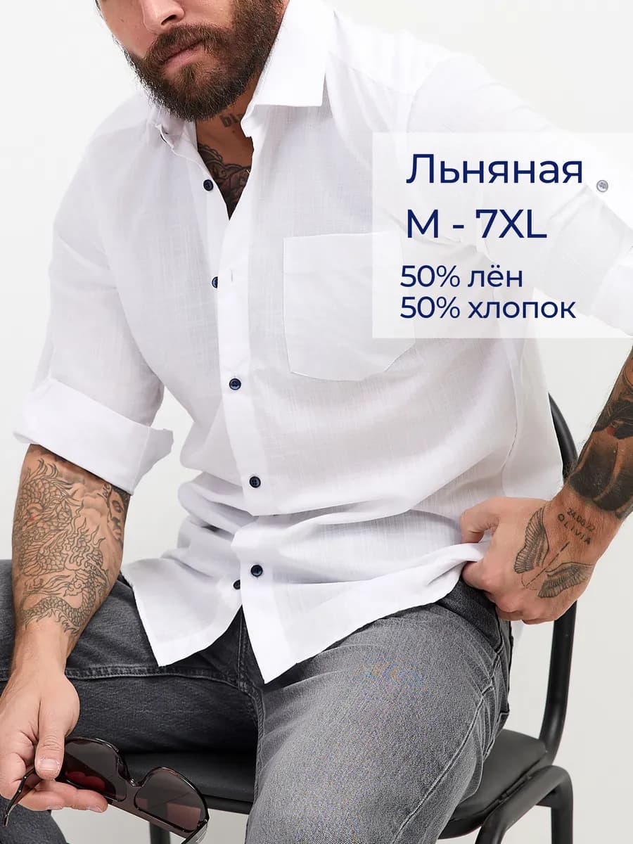Льняная рубашка белая