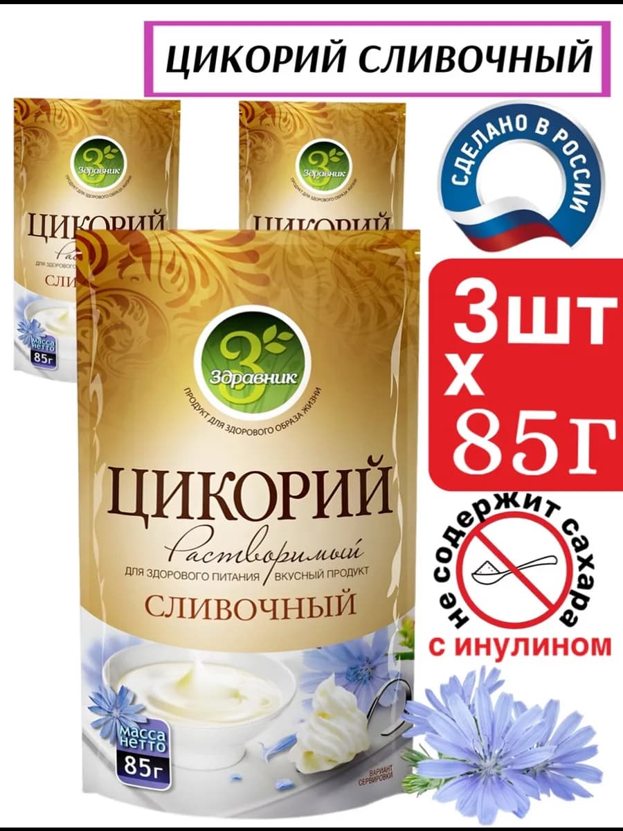 Цикорий Сливочный растворимый, 3 x 85 гр