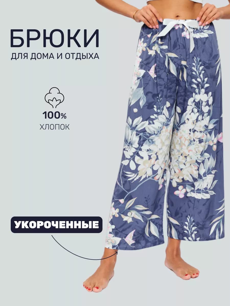 Домашние брюки хлопковые
