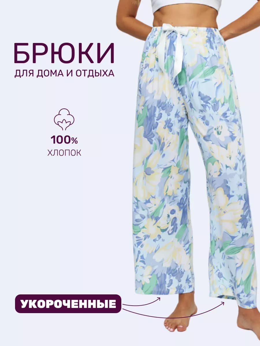 Домашние брюки хлопковые