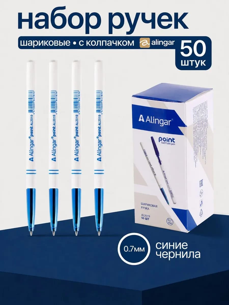 Ручки шариковые 0,7 мм, 50 штук, синяя