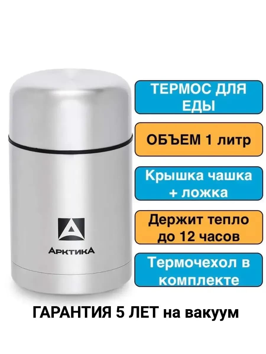 Термос с широким горлом