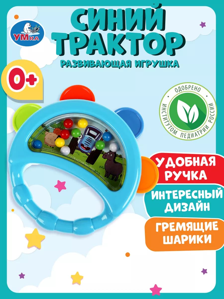 Погремушка для новорожденного игрушка 0+ Синий трактор