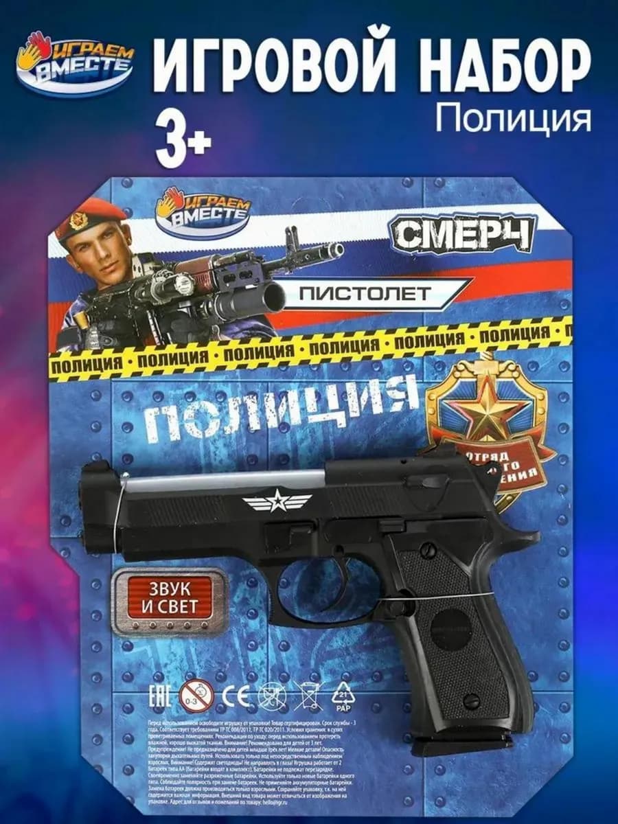 Пистолет со светом и звуком детский игрушечный