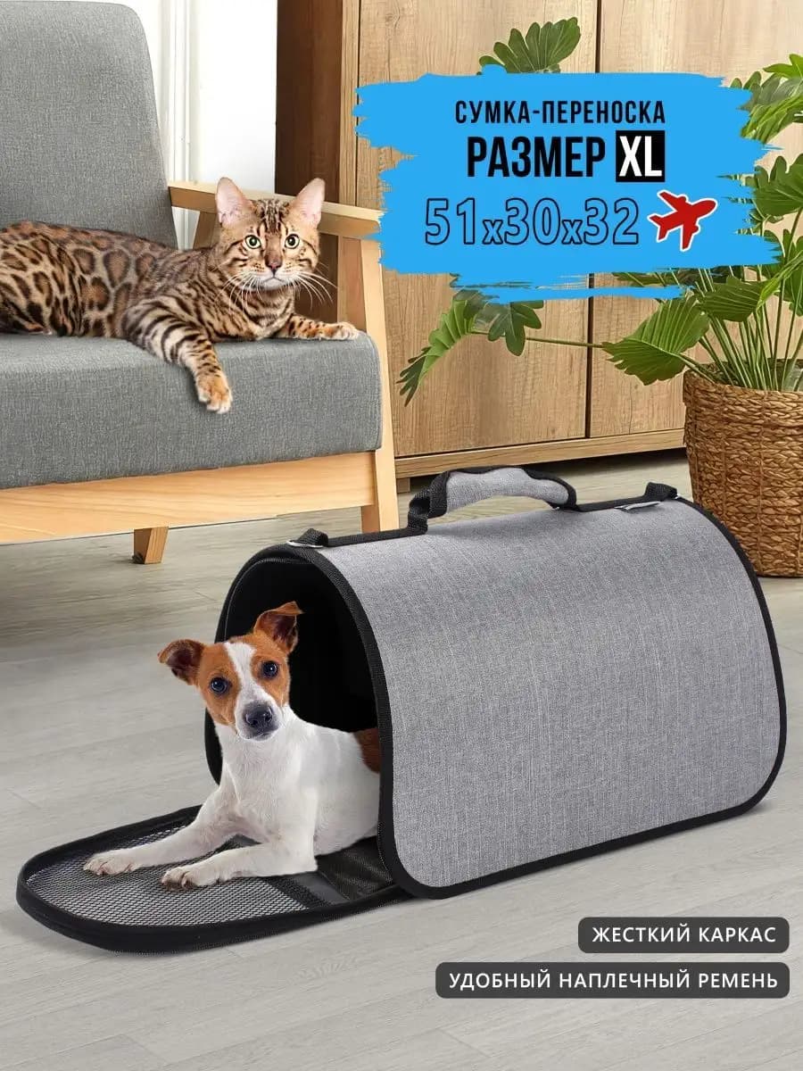 Сумка переноска для кошек и собак с ручкой