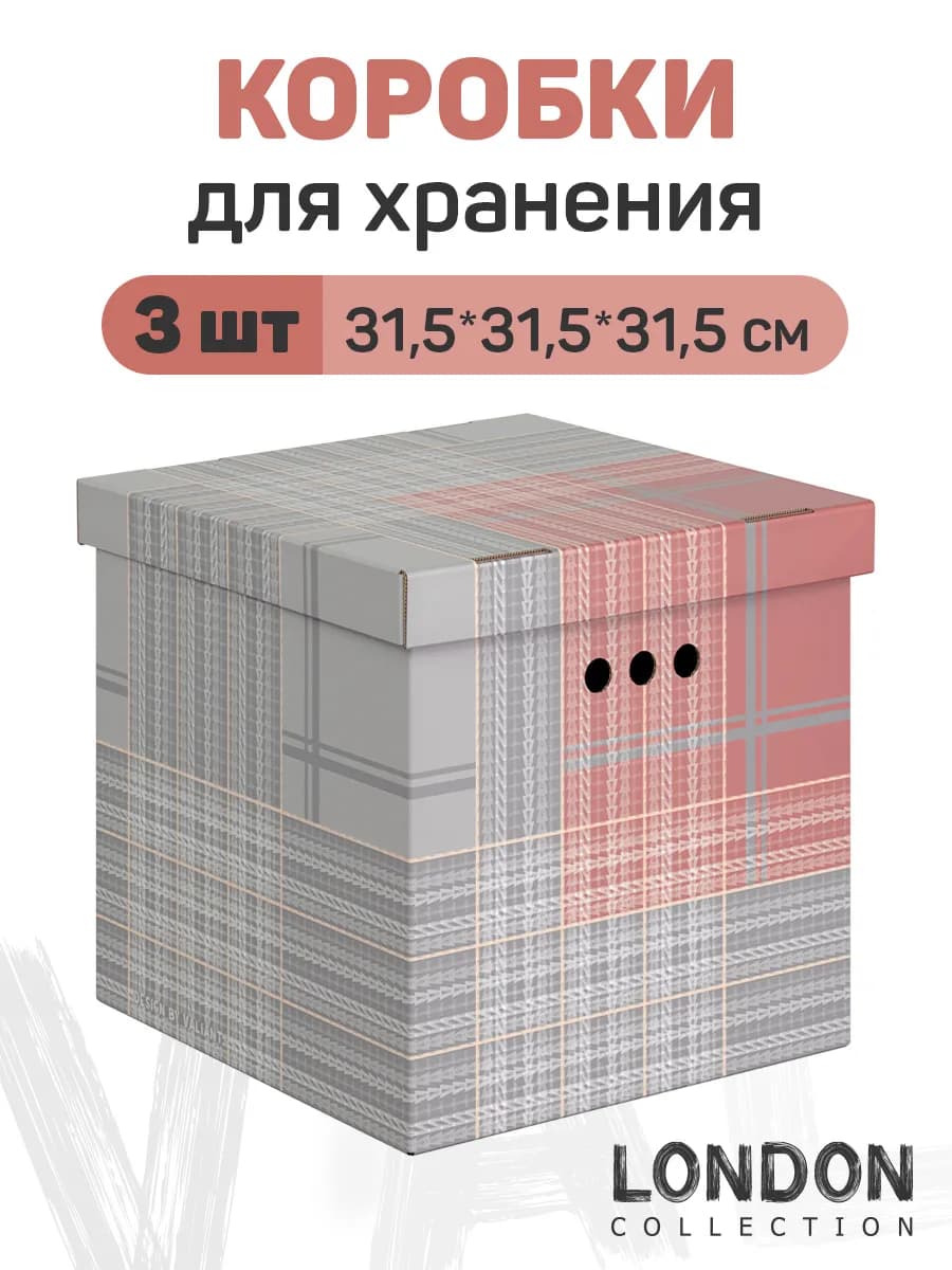 Коробки для хранения вещей с крышкой картонные