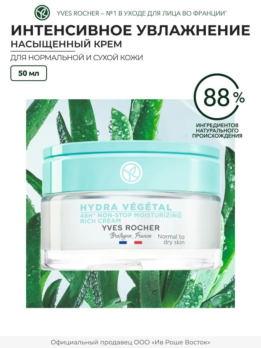 Насыщенный Крем для лица Интенсивное Увлажнение 48Ч