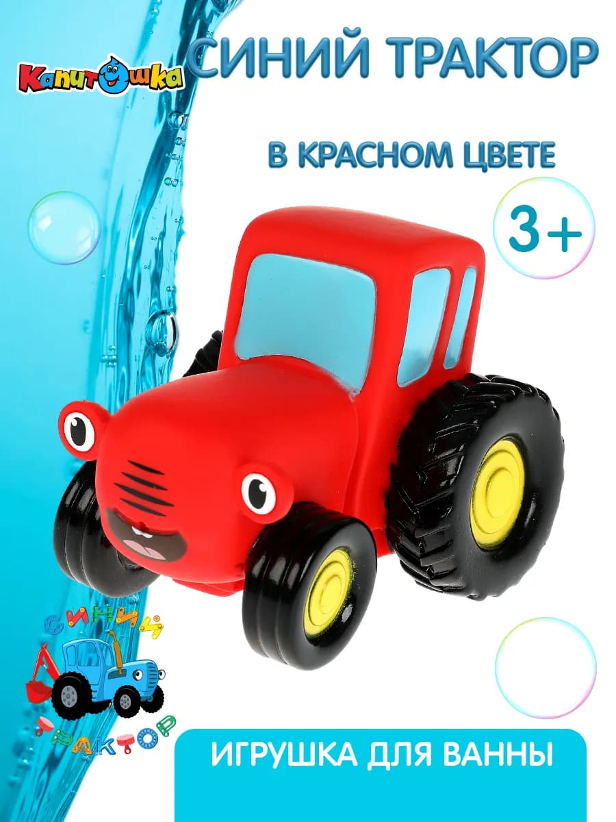 Игрушка для купания в ванной Синий Трактор красный