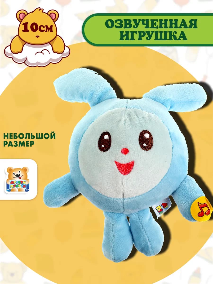 Мягкая музыкальная игрушка Малышарики Крошик 10 см