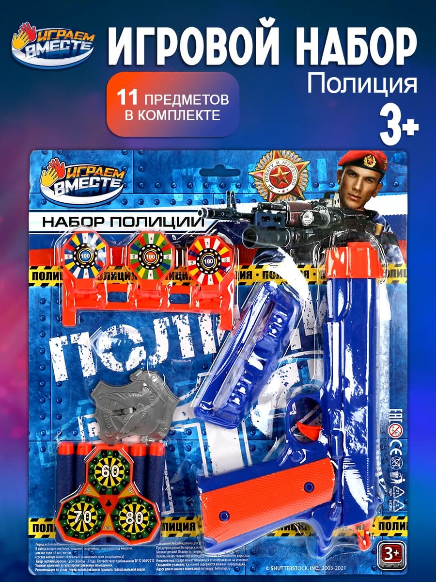 Набор Полиция детский игрушечный с мягкими пулями