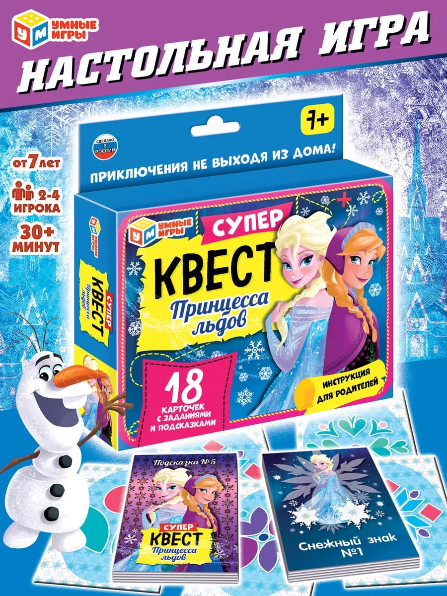 Настольная игра для детей Квест Принцесса льдов