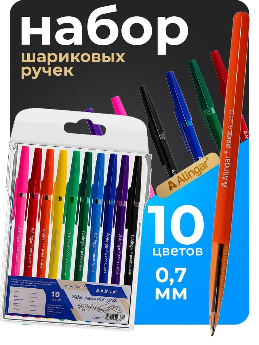 Ручки шариковые цветные 0.7 мм набор 10 цветов