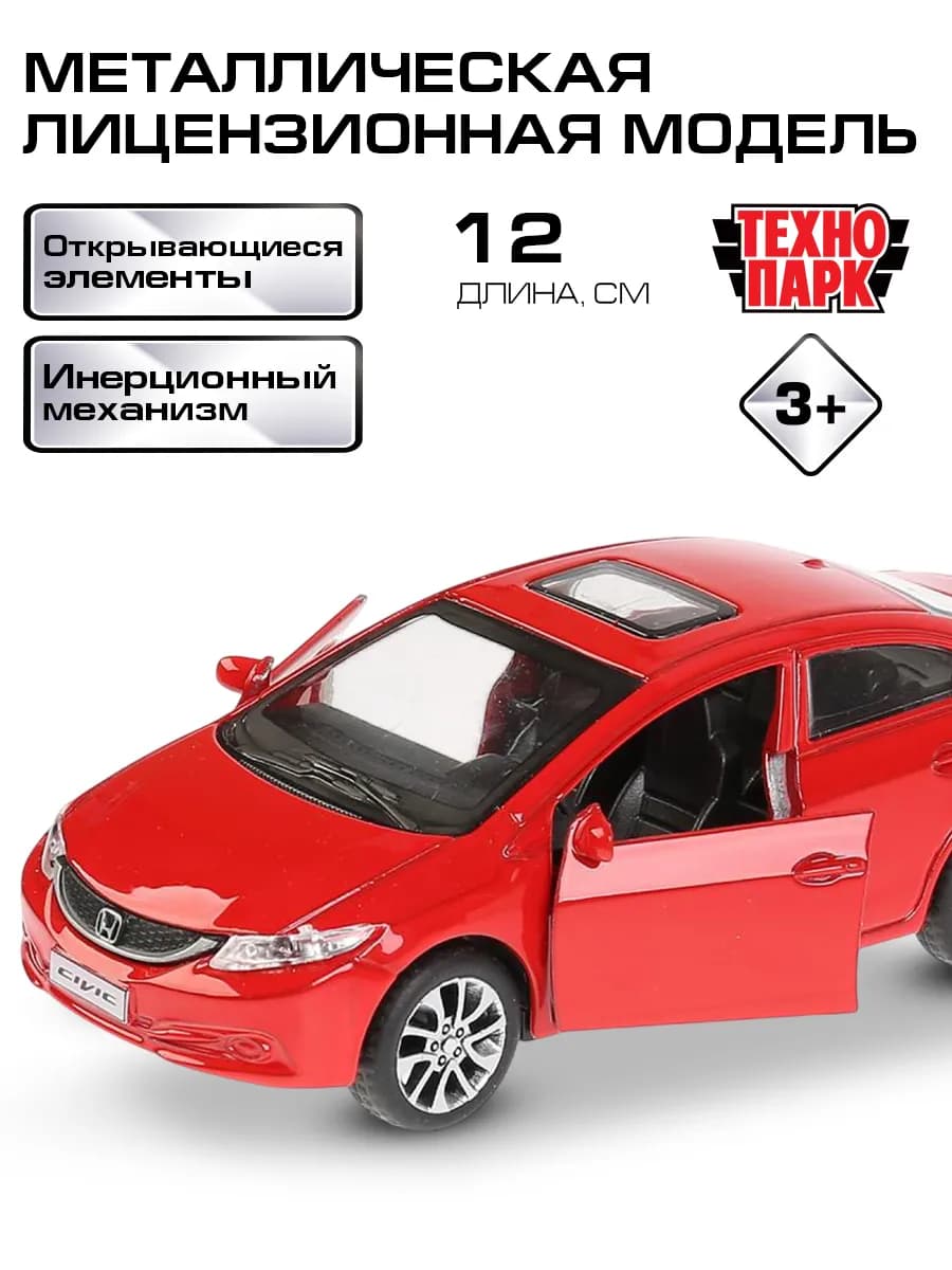 Машинка детская металлическая Honda Civic