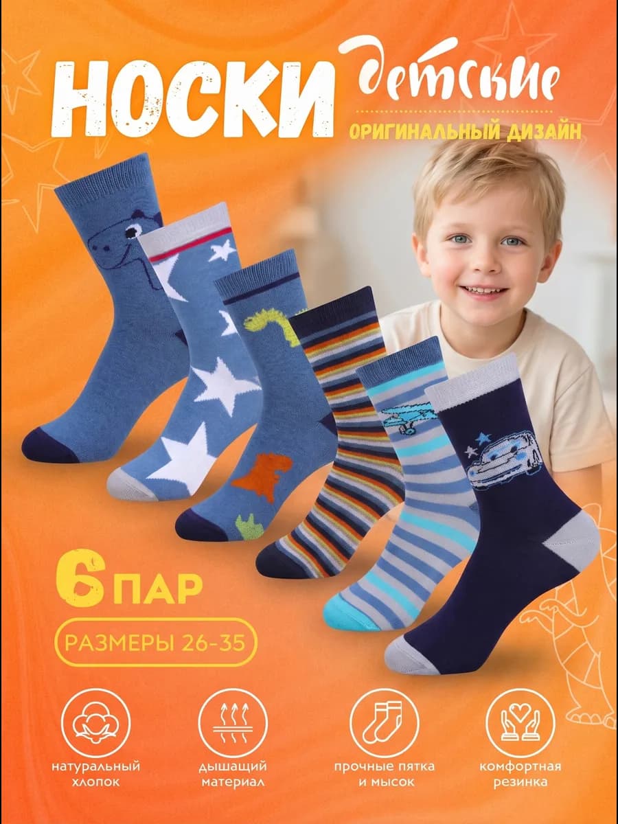 Носки хлопковые набор 6 пар разноцветные