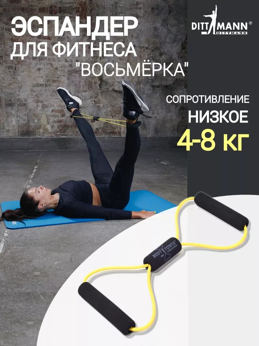 Эспандер для фитнеса восьмерка