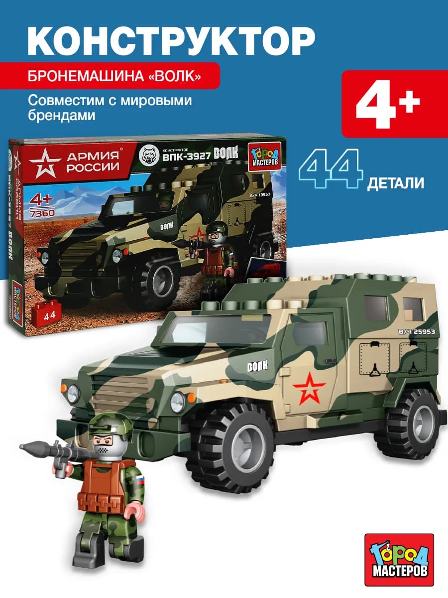 Конструктор для мальчиков бронемашина