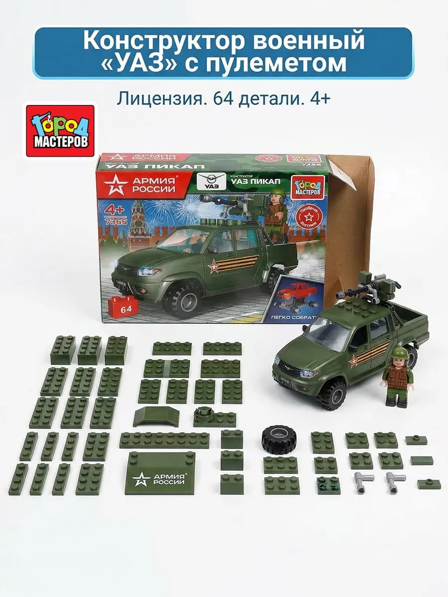 Конструктор военная машина УАЗ