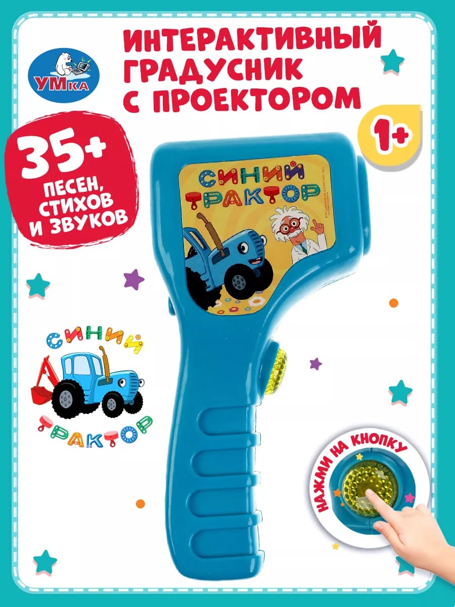Музыкальная интерактивная игрушка градусник Мимимишки