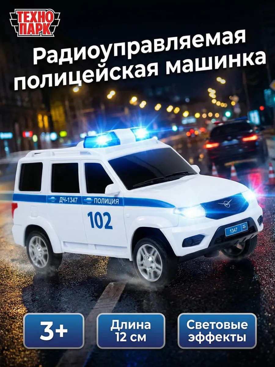 Машина на пульте управления полицейская джип для мальчика