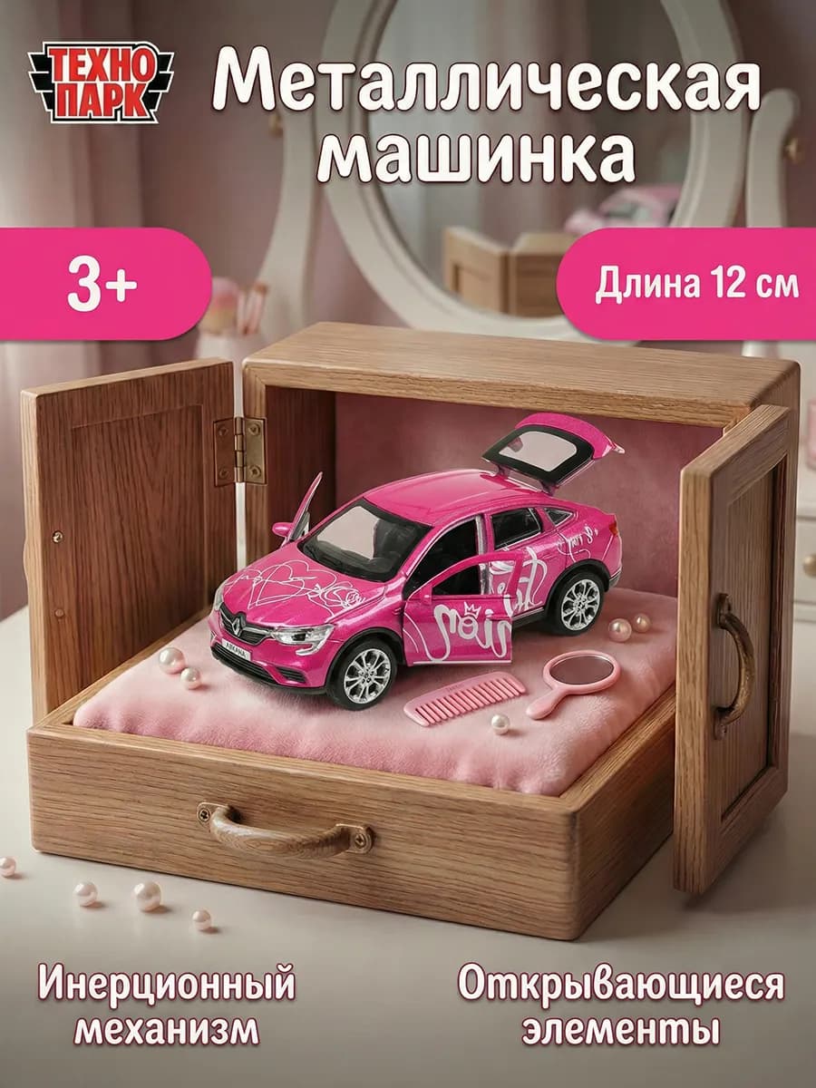 Машинка детская металлическая Renault Arkana