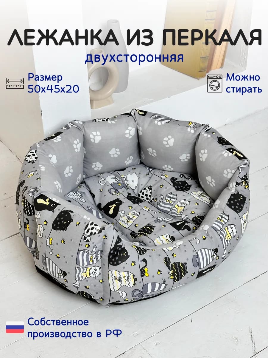 Лежанка для кошек и собак