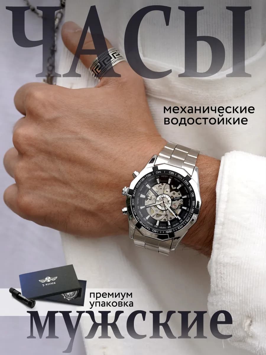 Часы наручные механические