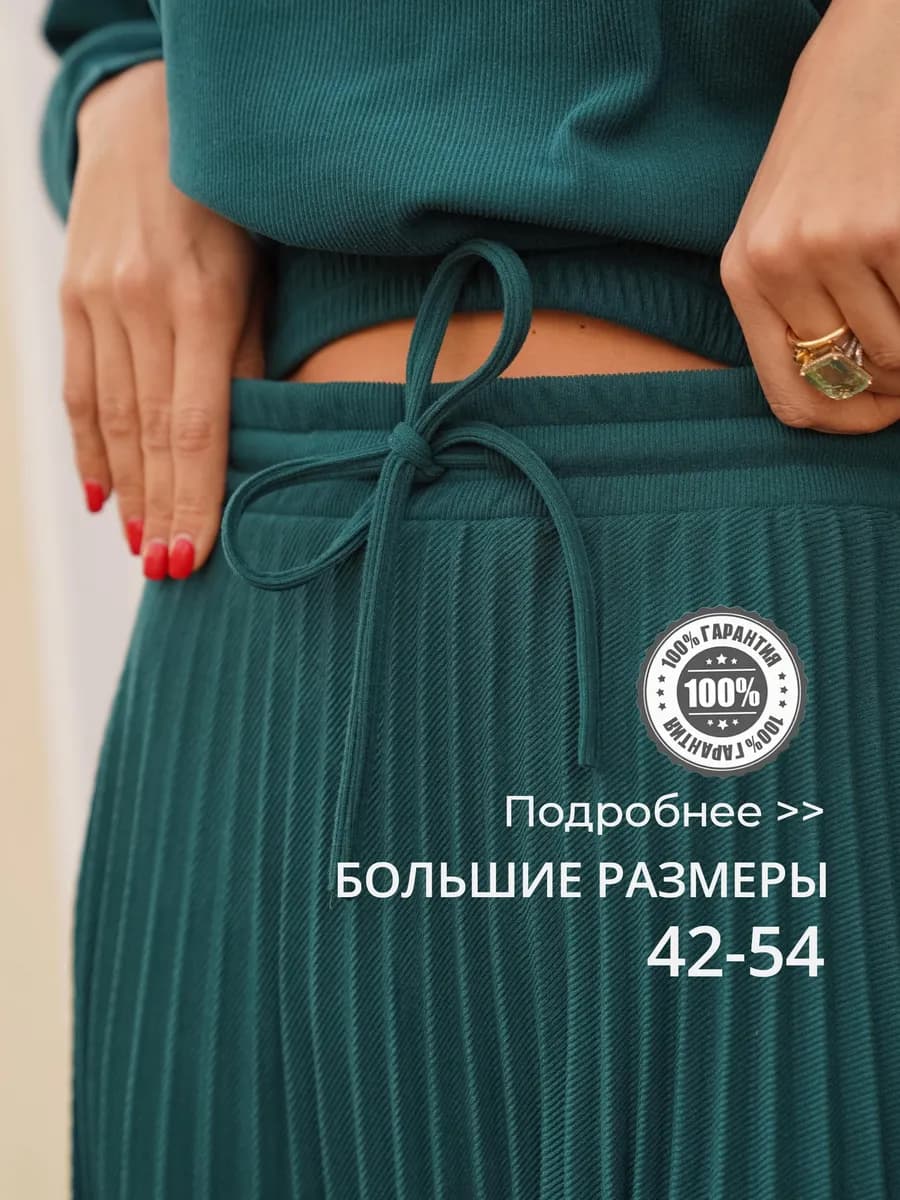 Трикотажное платье плиссе костюм двойка