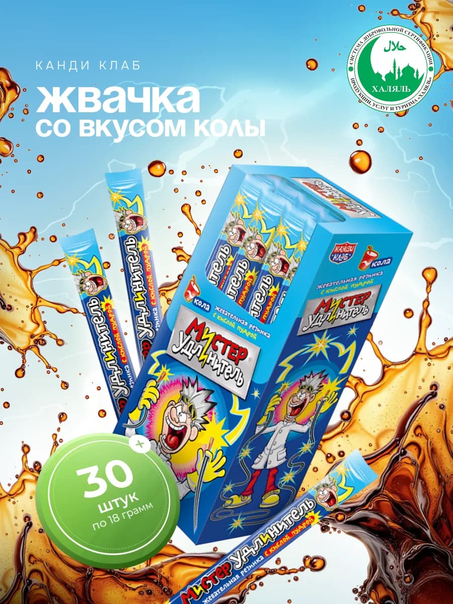 Жвачка Мистер Удлинитель со вкусом колы, 30 шт по 18 г