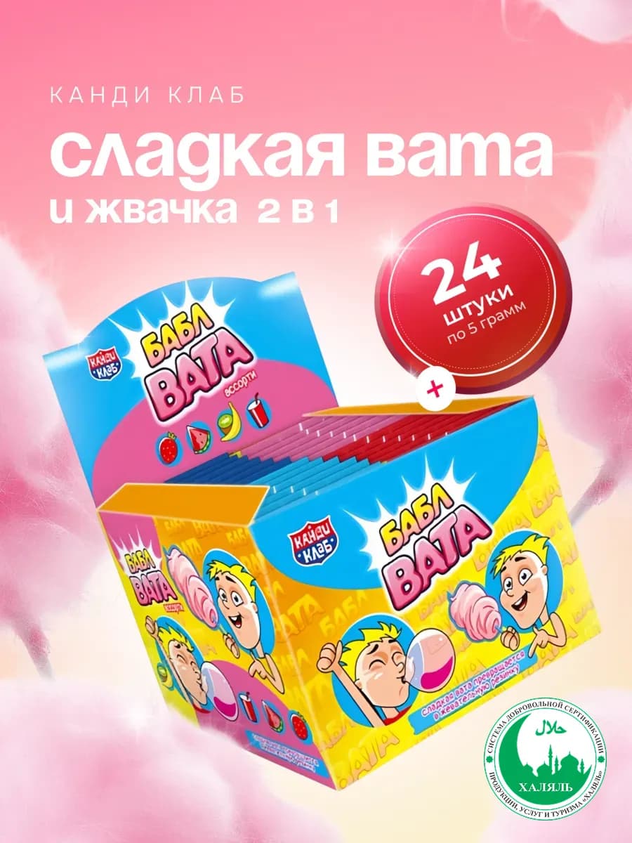 Вата сладкая Бабл Ассорти 2 в 1 жвачка 24шт x 5г