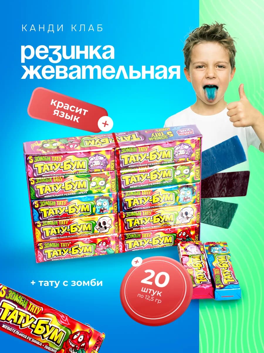 Жвачка Тату-Бум Зомби с тату, 20 шт по 12,5 гр