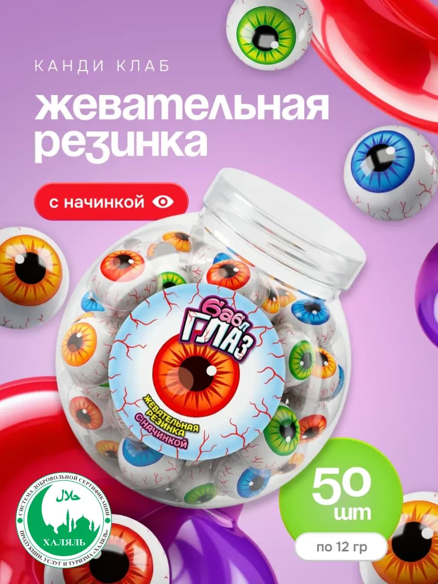 Жвачка Бабл Глаз с начинкой, 50 шт по 12 гр