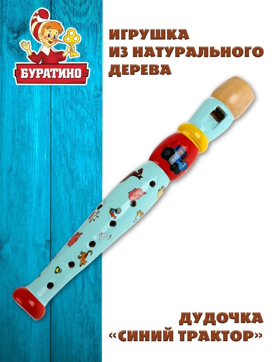 Музыкальные инструменты флейта дудочка детская Синий трактор