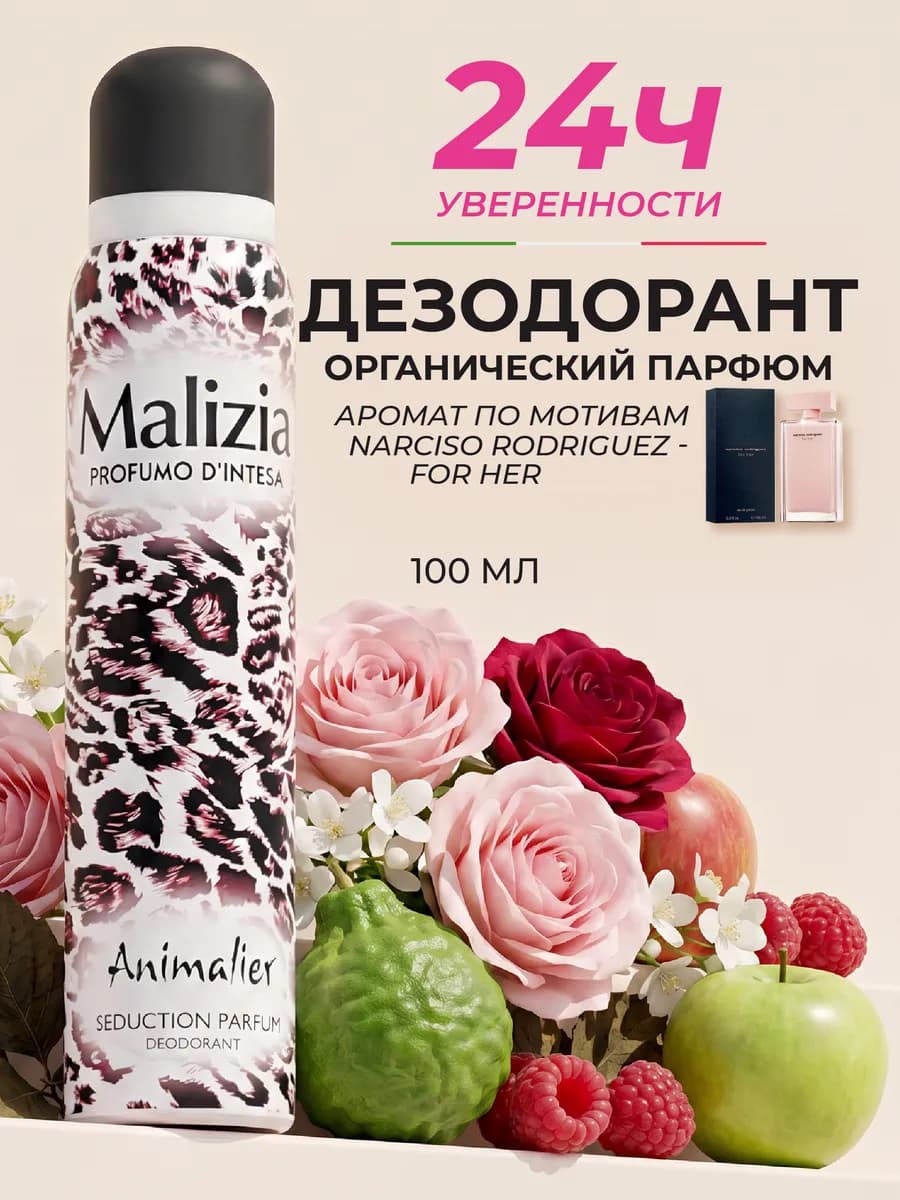 Дезодорант аэрозоль Animalier 100 мл