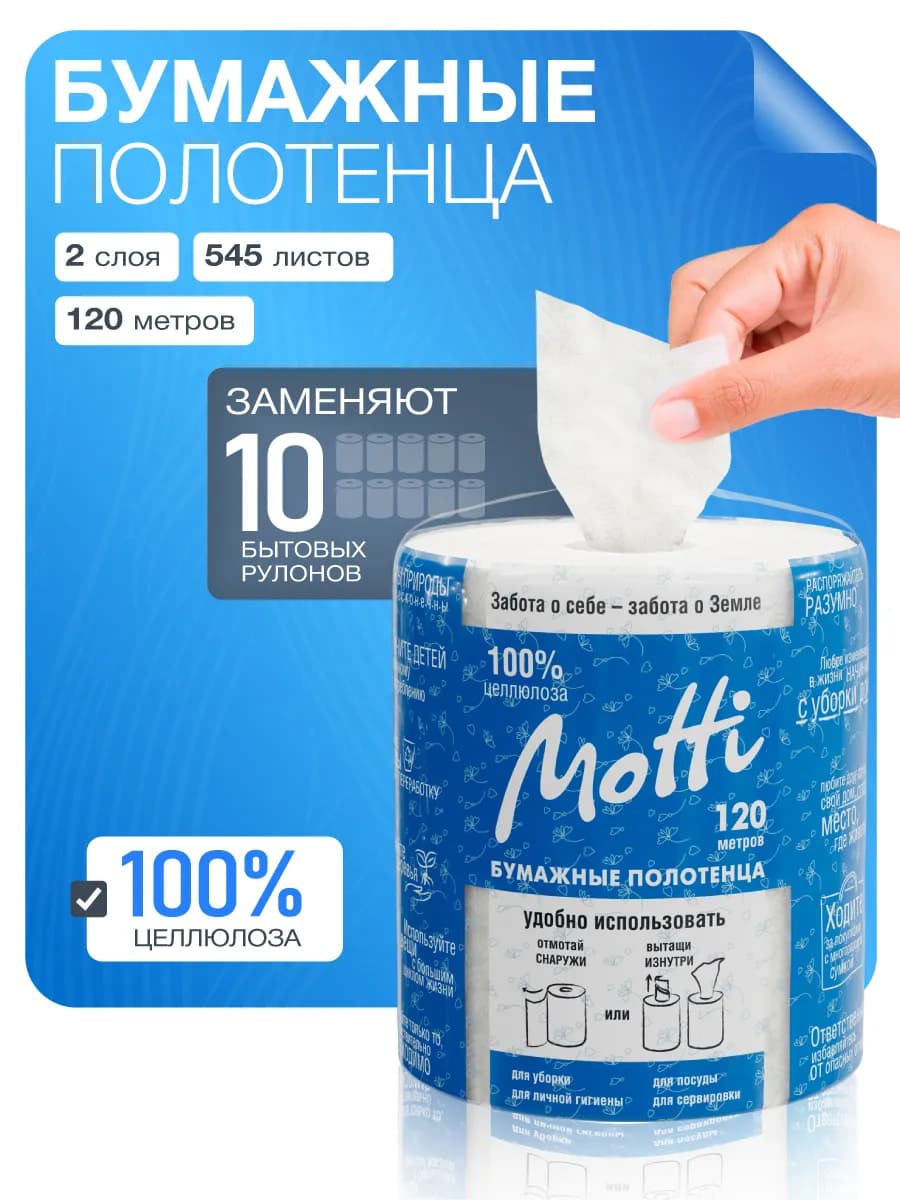 Бумажные полотенца в рулоне для кухни 2 слоя 120 м