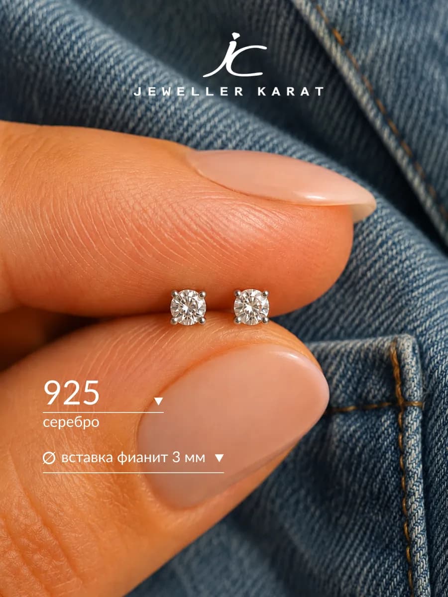 Серьги гвоздики серебро 925 пусеты серебряные с камнем