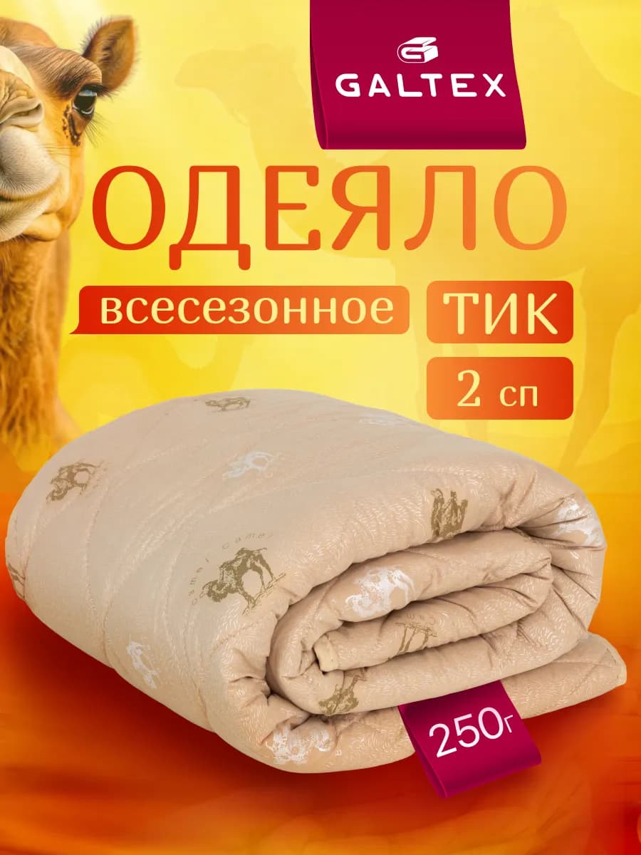 Одеяло двуспальное всесезонное