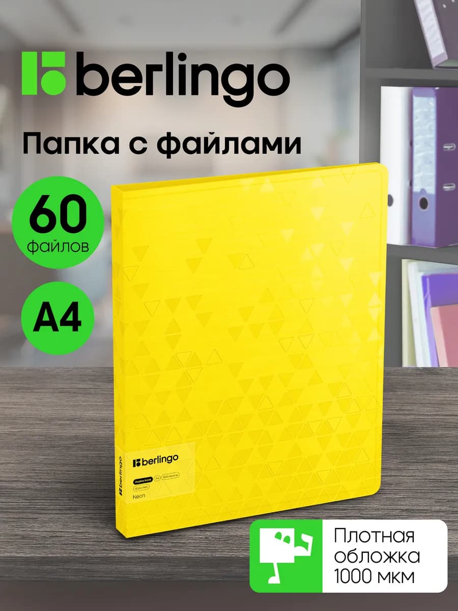 Папка с файлами для документов и бумаг А4, 60 вкладышей