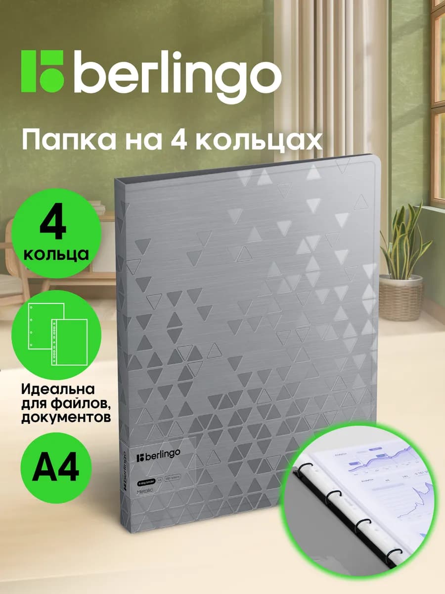 Папка на кольцах для документов и файлов, А4