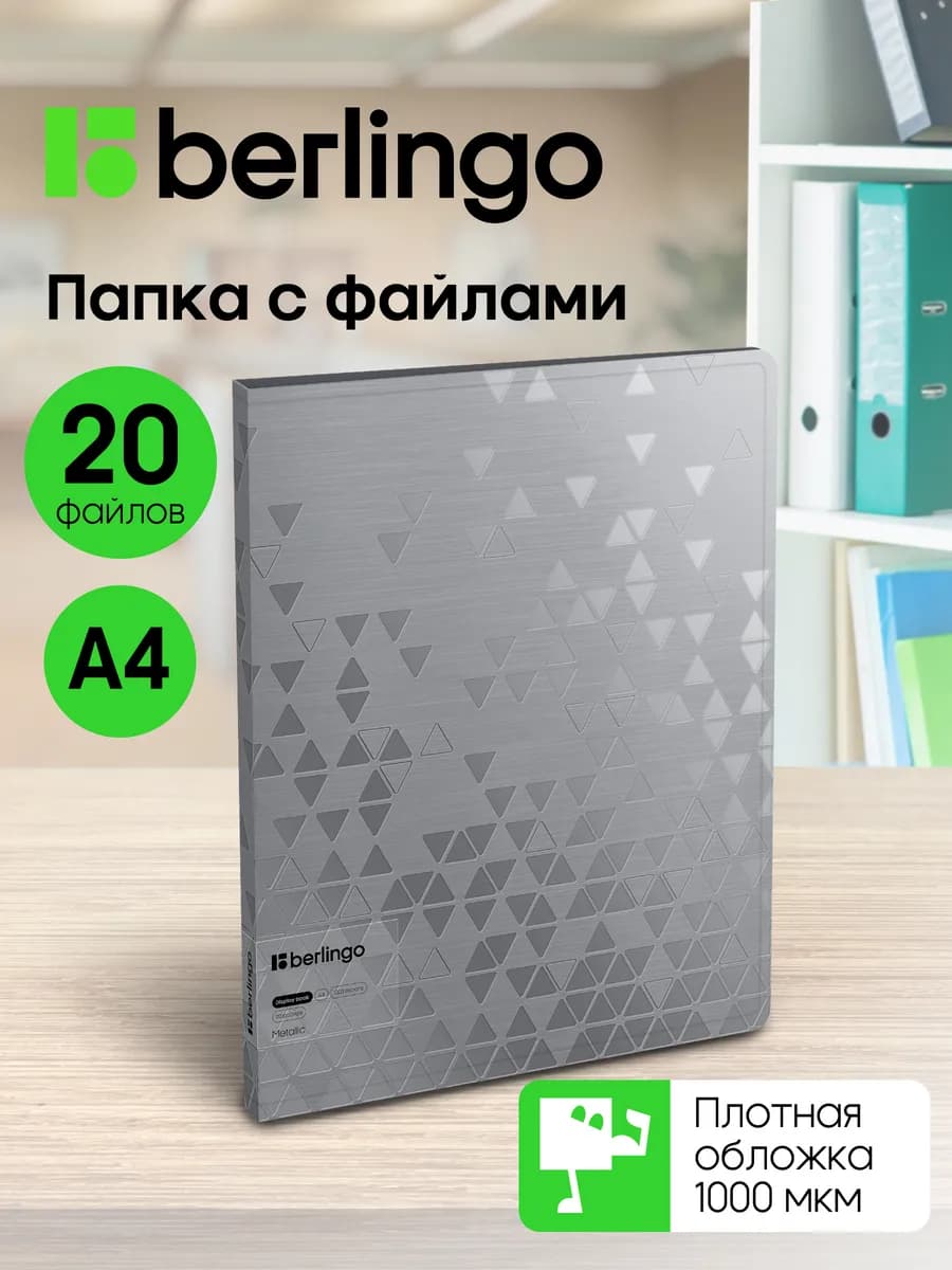 Папка с файлами для документов и бумаг А4, 20 вкладышей - фото 1