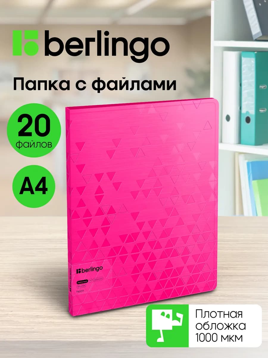 Папка с файлами для документов и бумаг А4, 20 вкладышей