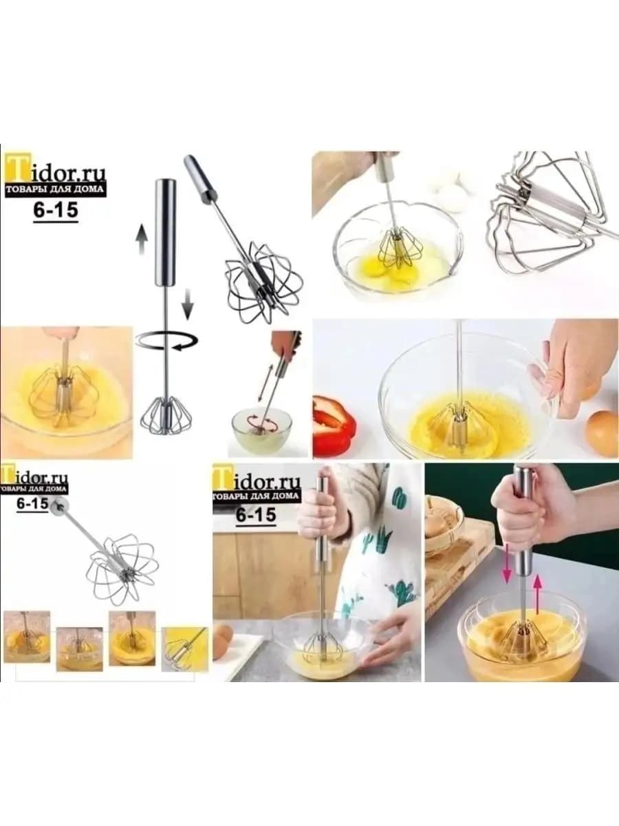 Автоматический венчик для взбивания