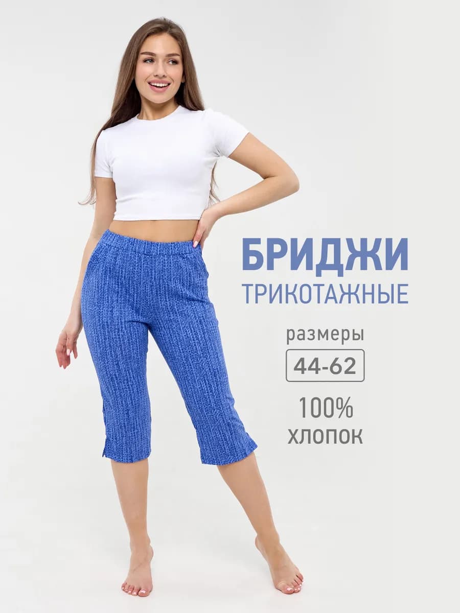 Бриджи домашние трикотажные с карманами - фото 1