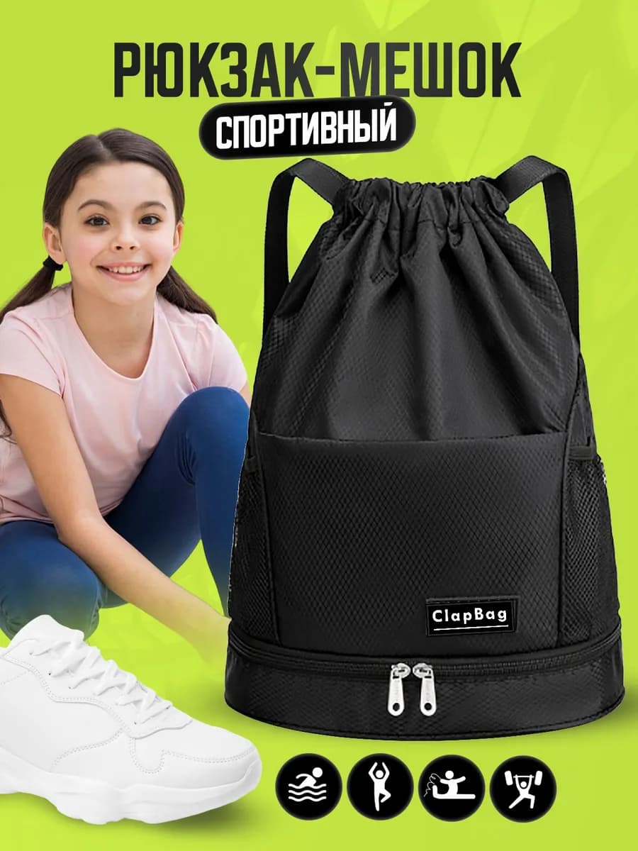 Мешок школьный для обуви и сменной одежды